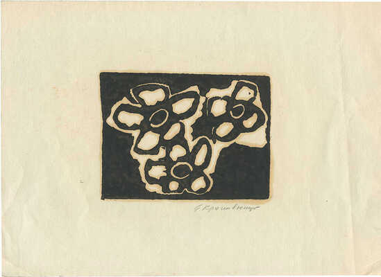 Кропивницкий Евгений Леонидович. Композиция 